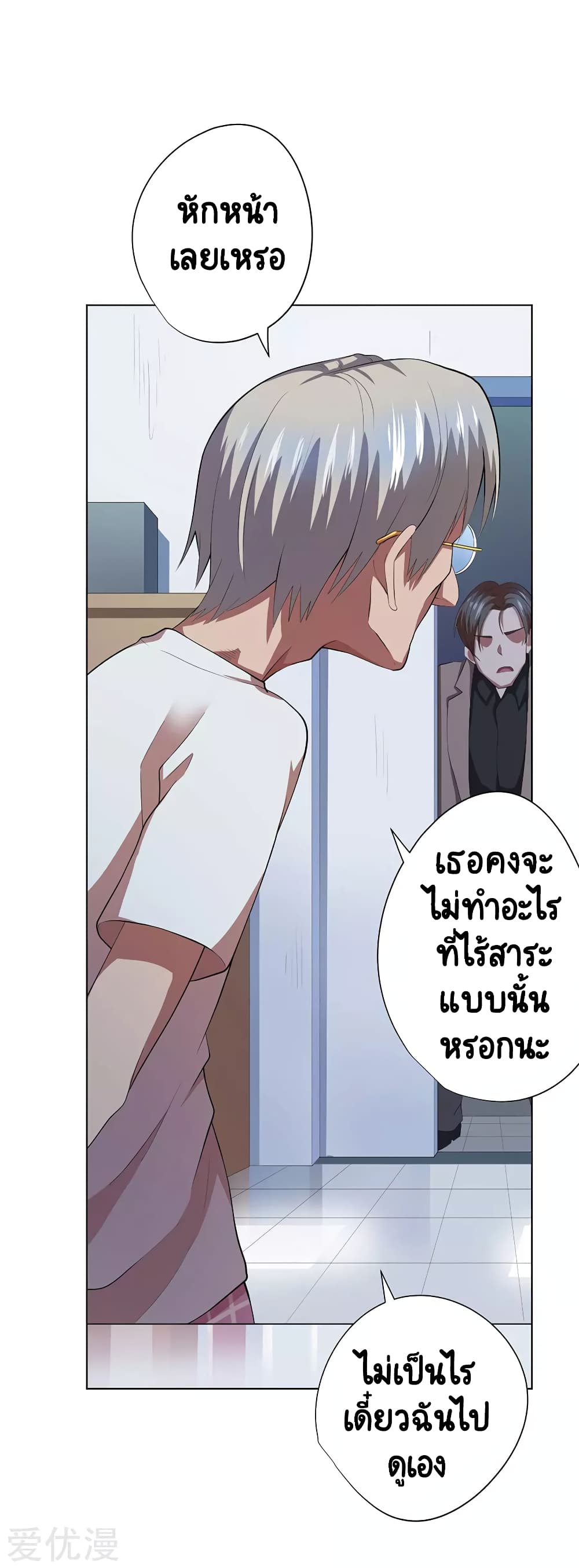 Inverse God Doctor ตอนที่ 71 (38)